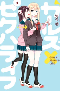 Girls × Sekuha-Life