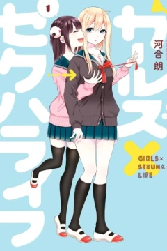 Girls × Sekuha-Life