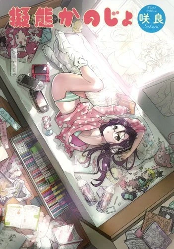 Gitai Kanojo (2014) - Series 