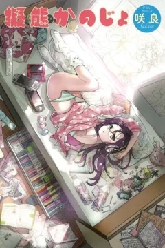 Gitai Kanojo