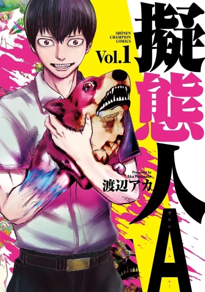 Gitaijin A (2022) - Series 