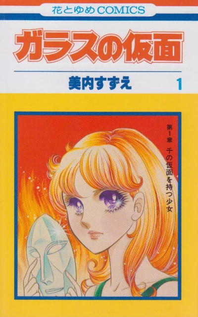 Glass no Kamen (1976) - Series 
