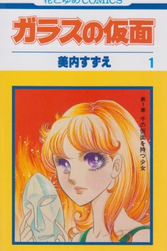 Glass no Kamen