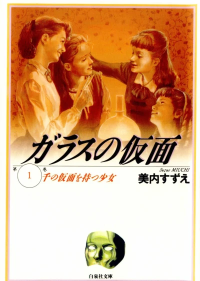 Glass no Kamen (1994) - Series 