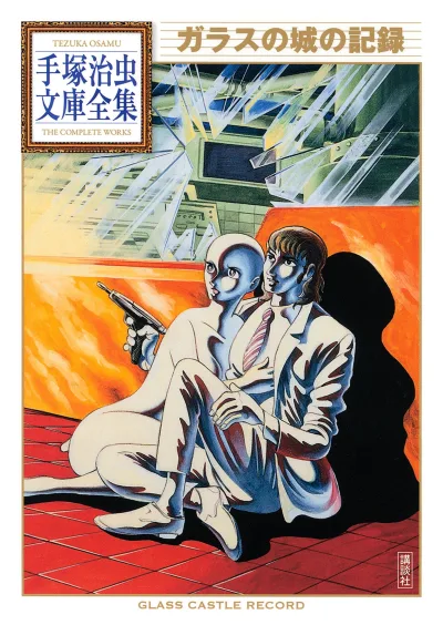 Glass no Shiro no Kiroku (2010) - Series 