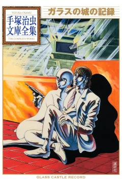 Glass no Shiro no Kiroku