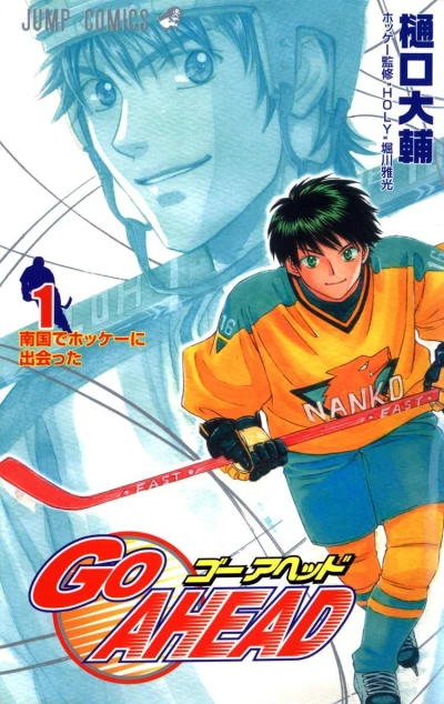 Go Ahead (2005) - Series 