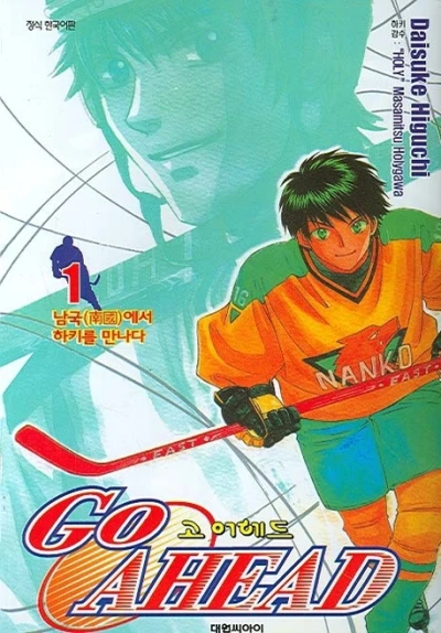 Go Ahead (2006) - Series 