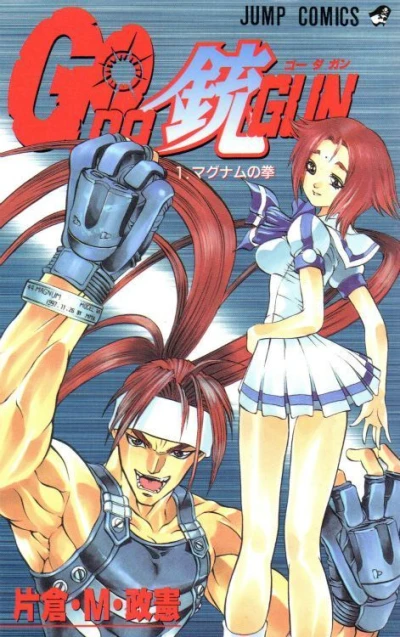 Go Da Gun (1998) - Series 
