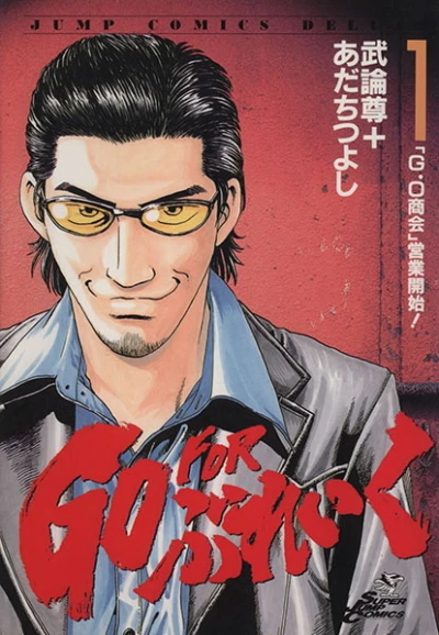 Go for Break (2000) - Series 