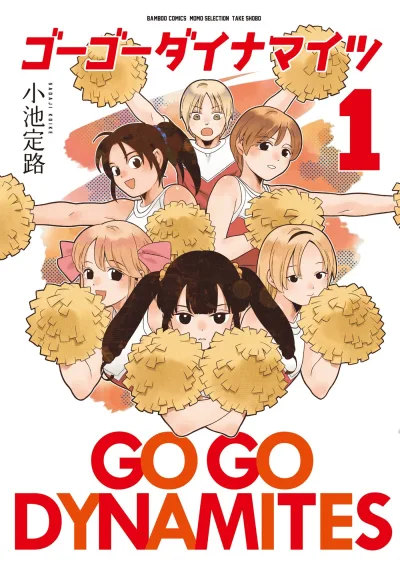 Go Go Dynamites (2014) - Series 
