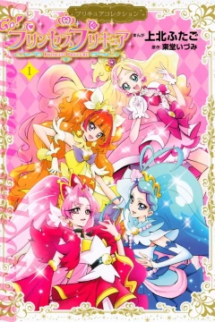 Go! Princess PreCure