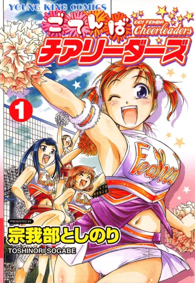 Go! Tenba Cheerleaders (2007) - Series 