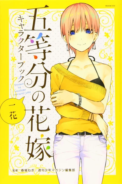 Go-Toubun no Hanayome: Character Book (2019) - Series 