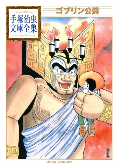 Goblin Kōshaku (2011) - Series 