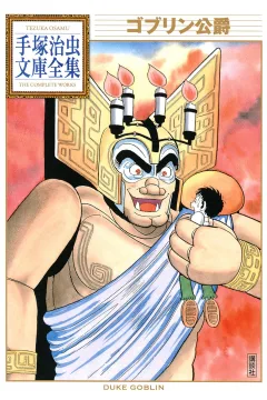 Goblin Kōshaku
