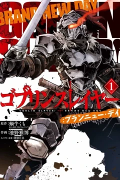 Goblin Slayer: Brand New Day