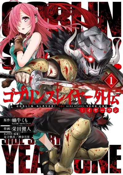 Goblin Slayer Gaiden: Year One (2018) - Series 