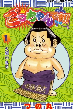 Gocchan Desu!!