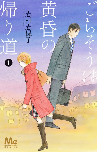 Gochisō wa Tasogare no Kaerimichi (2015) - Series 