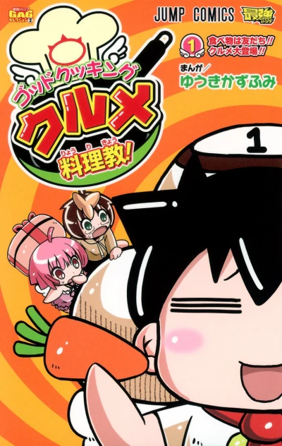 God Cooking Gourmet Ryōri-Kyō! (2012) - Series 