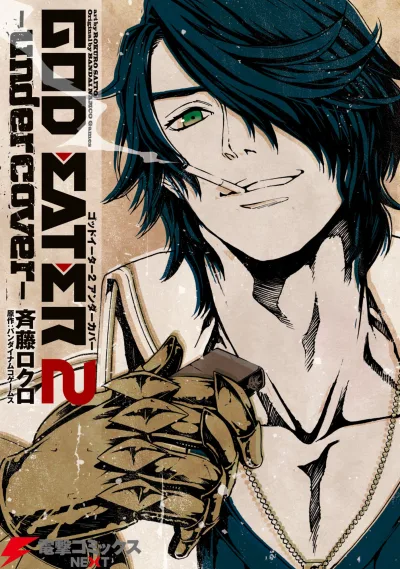 God Eater 2: Undercover (2014) - Series 