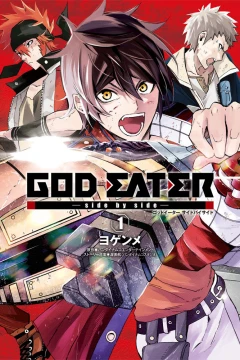 God Eater: Side by Side