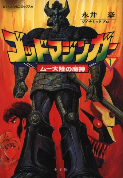 God Mazinger (1984) - Series 
