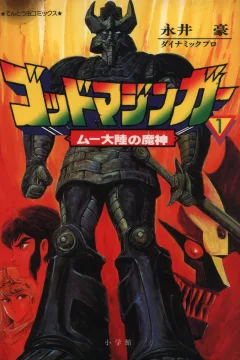 God Mazinger