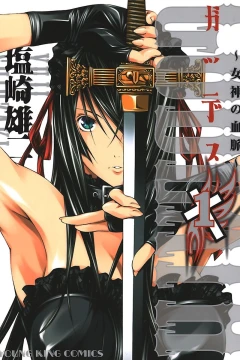 Godeath: Megami no Ketsumyaku