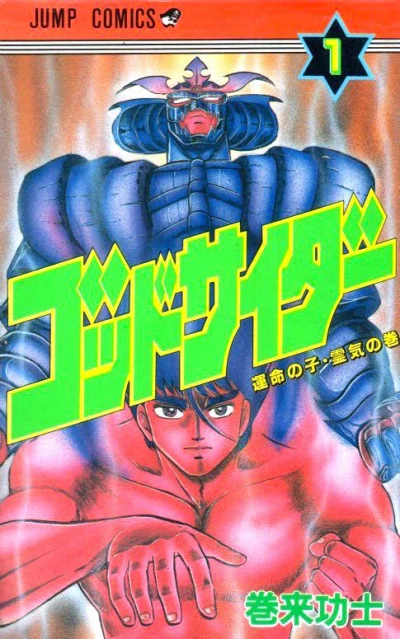 Godsider (1988) - Series 