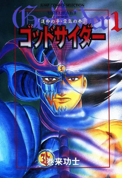 Godsider (1997) - Series 