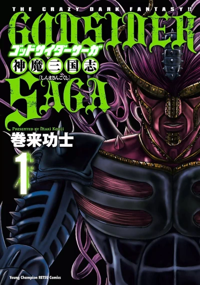 Godsider Saga: Shinma Sangokushi (2011) - Series 