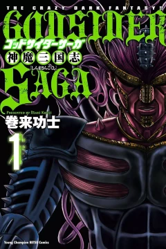 Godsider Saga: Shinma Sangokushi