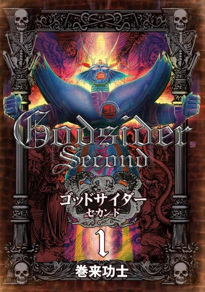 Godsider Second (2004) - Series 