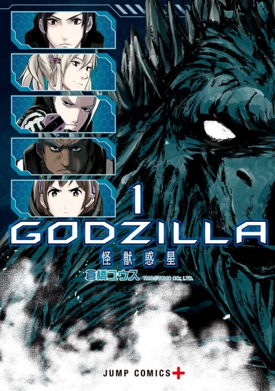 Godzilla: Kaijū Wakusei (2018) - Series 