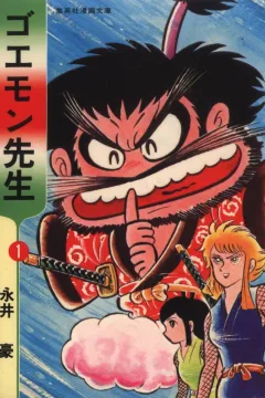 Goemon-Sensei