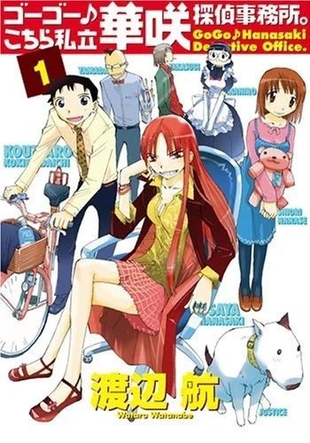GoGo♪ Kochira Shiritsu Hanasaki Tantei Jimusho. (2006) - Series 