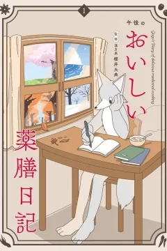 Gogo no Oishii Yakuzen Nikki
