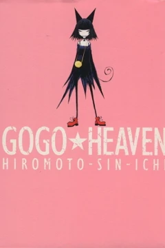 GoGo★Heaven