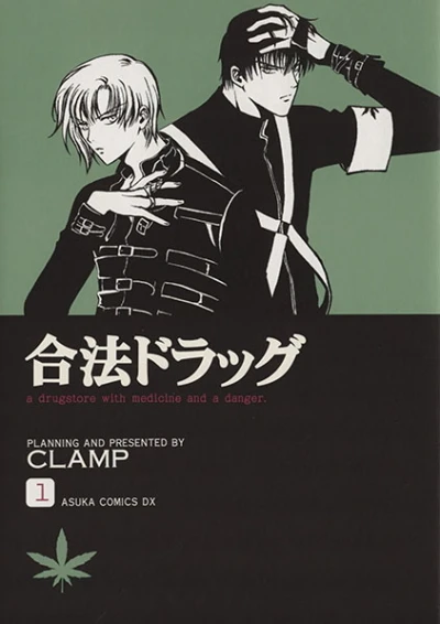 Gōhō Drug (2001) - Series 