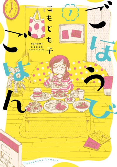 Gohoubi Gohan (2015) - Series 