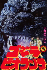 Gojira vs Biorante