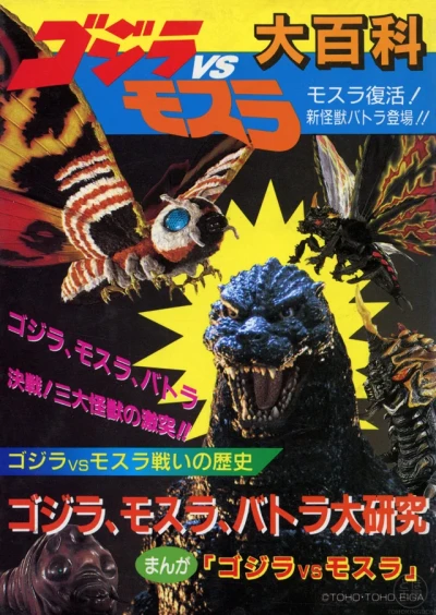Gojira vs. Mosura (1992) - Series 
