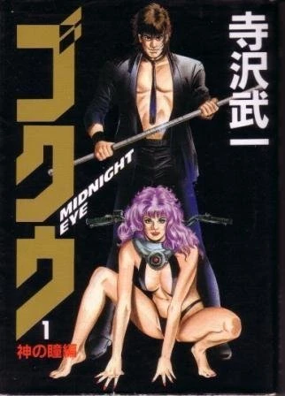 Gokū (1992) - Series 