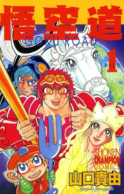 Gokūdō (1998) - Series 