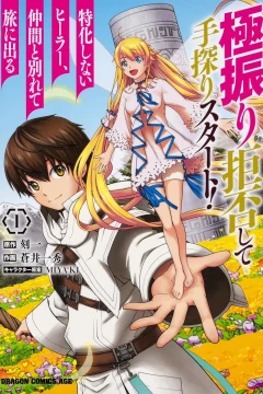 Gokufuri Kyohi Shite Tesaguri Start! Tokka Shinai Healer, Nakama to Wakarete Tabi ni Deru