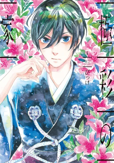 Gokusai no Ie (2016) - Series 