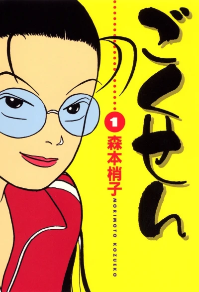 Gokusen (2000) - Series 
