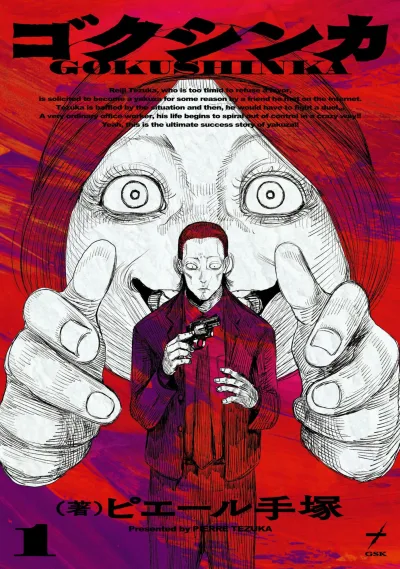 Gokushinka (2022) - Series 